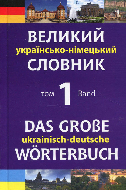 Großes ukrainisch-deutsches Wörterbuch. Band 2