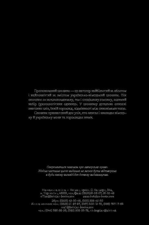 Großes ukrainisch-deutsches Wörterbuch. Band 2