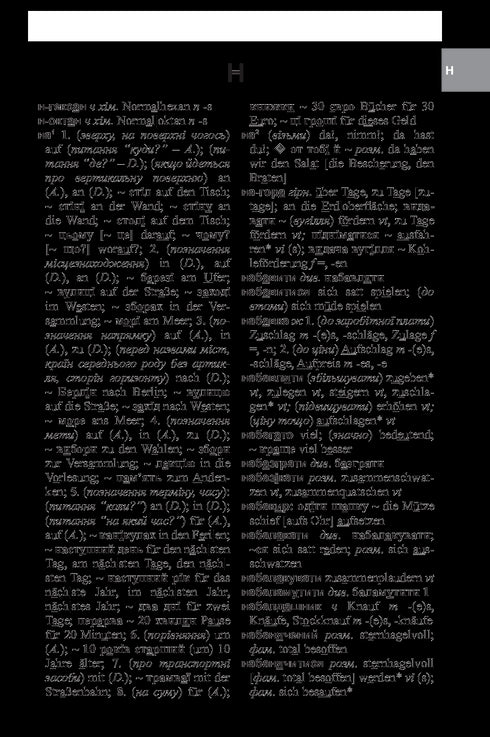 Großes ukrainisch-deutsches Wörterbuch. Band 2