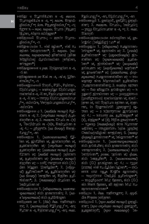 Großes ukrainisch-deutsches Wörterbuch. Band 2