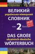 Großes ukrainisch-deutsches Wörterbuch. Band 2