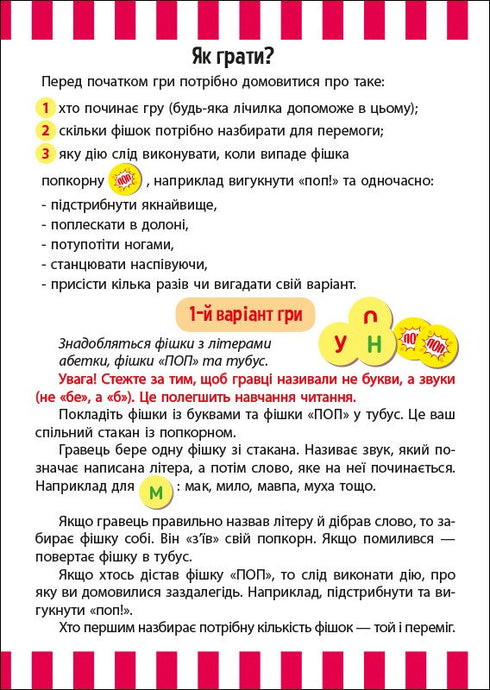 Palomitas divertidas con letras - 9789667507619