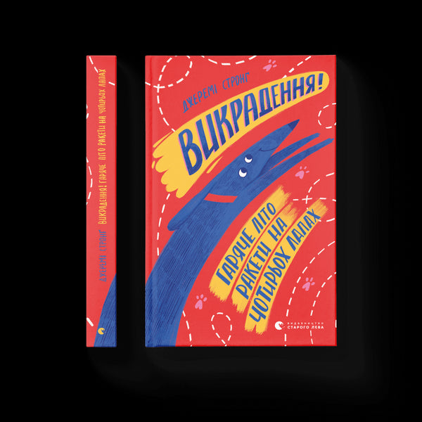 Entführung! Heiße Sommer Rakete auf vier Pfoten