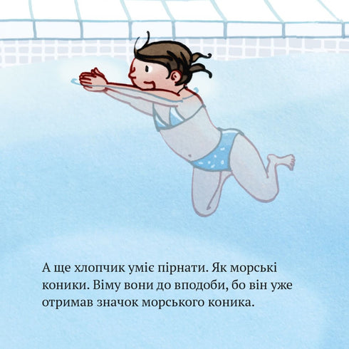 Піксі книжка. Вім під водою
