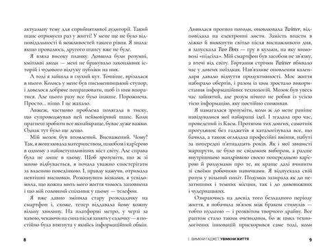 Apaga el gadget, enciende la vida