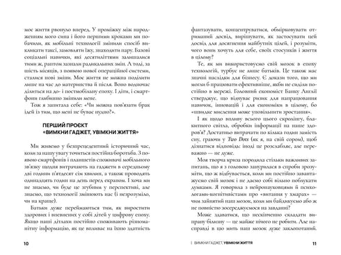 Apaga el gadget, enciende la vida