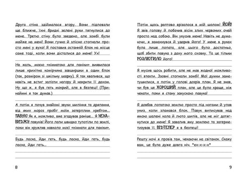 Wimpy Steve. I segreti di Minecraft! Libro 6 - 9786170985637