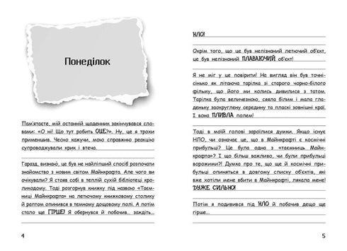 Wimpy Steve. I segreti di Minecraft! Libro 6 - 9786170985637