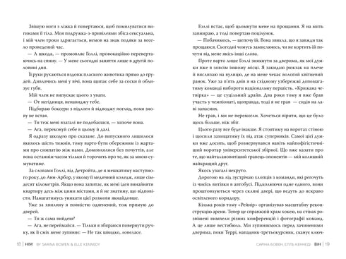 Він. Книга 1