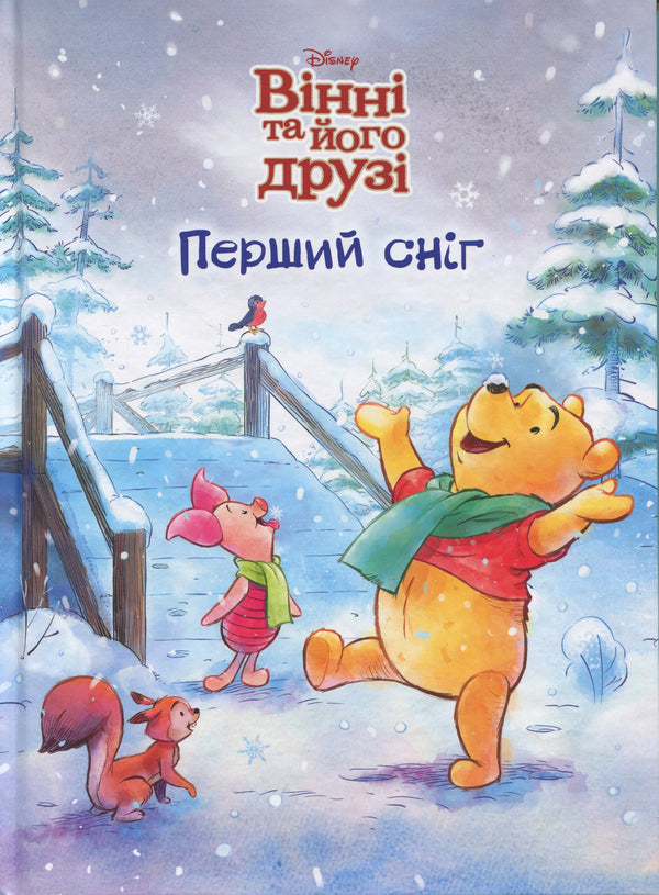 Winnie y sus amigos. La primera nieve - 9786175007181
