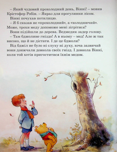 Winnie et ses amis. La première neige