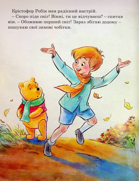 Winnie et ses amis. La première neige