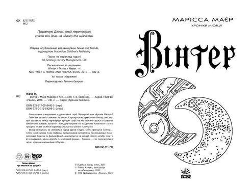 Vinter. Cronache della Luna