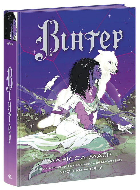 Vinter. Cronache della Luna