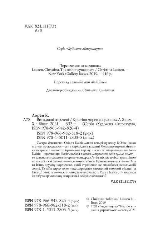 Mariées par accident