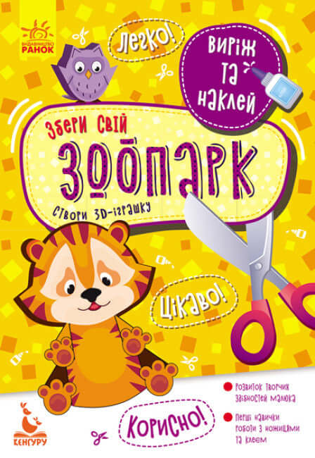 Recorta y pega. Crea tu zoológico.