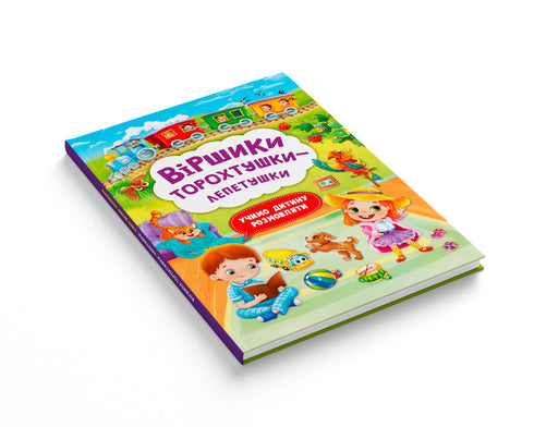 Filastrocche-torokhtushky-lepetushky - 9786175472781