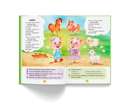 Filastrocche-torokhtushky-lepetushky - 9786175472781