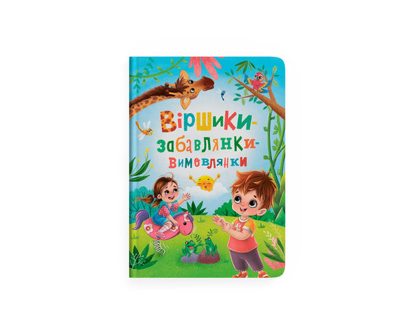 Petits poèmes-jeux de mots - 9786175474976