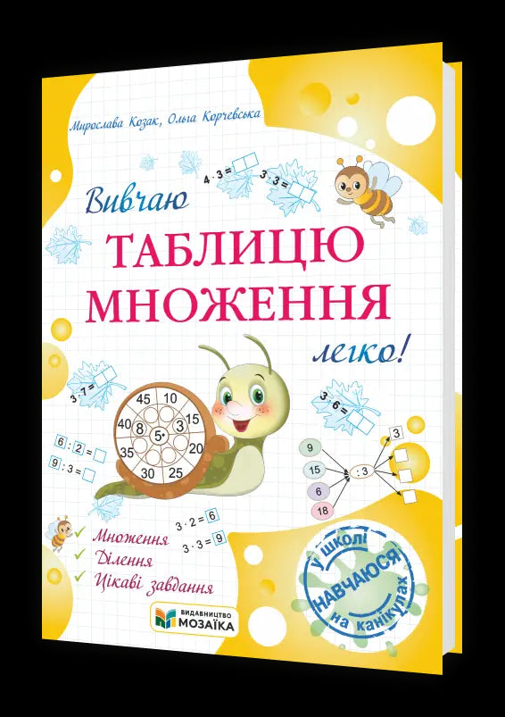 I Learn the Multiplication Table Easily!