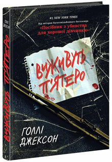 Five Survive (Ukrainian Edition)