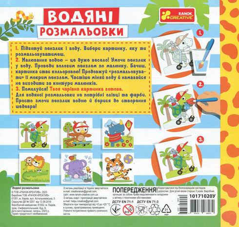 Colori ad acqua. Animali