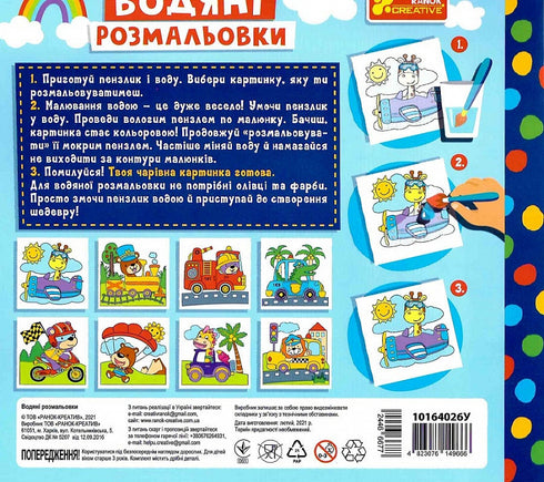 Disegni da colorare con l'acqua. Animali trasportati