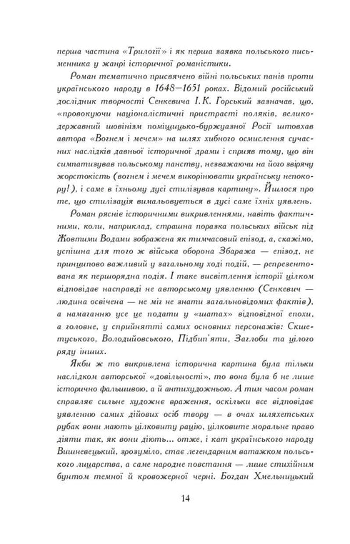 Con fuoco e spada. Romanzo. In 2 volumi, Volume 1