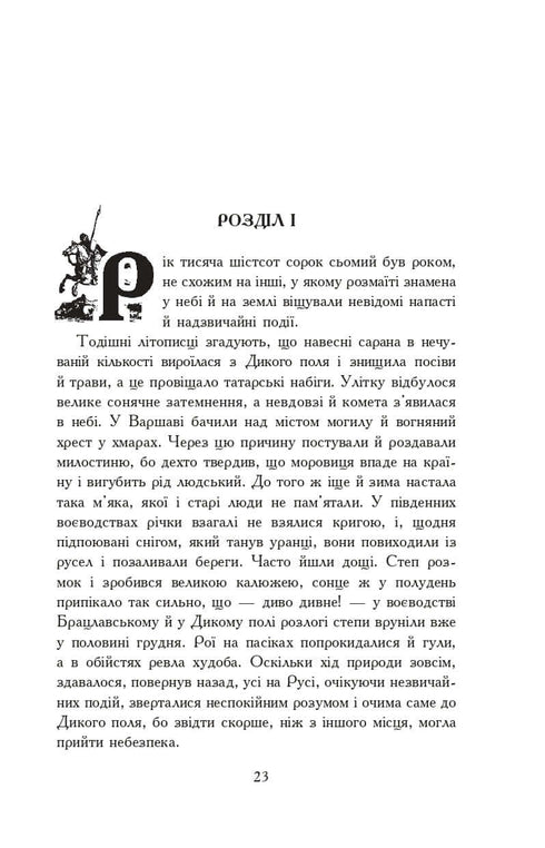 Con fuoco e spada. Romanzo. In 2 volumi, Volume 1