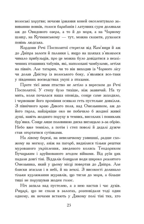 Con fuoco e spada. Romanzo. In 2 volumi, Volume 1