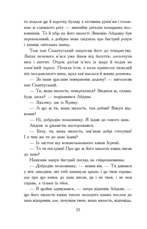 Con fuoco e spada. Romanzo. In 2 volumi, Volume 1