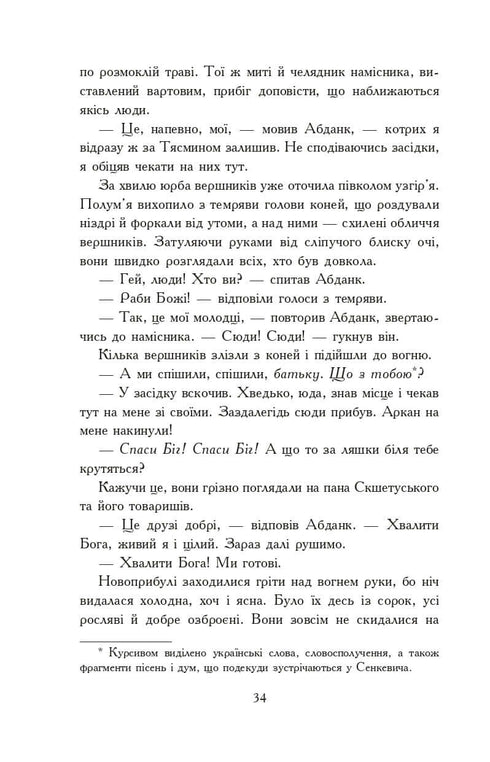 Con fuoco e spada. Romanzo. In 2 volumi, Volume 1