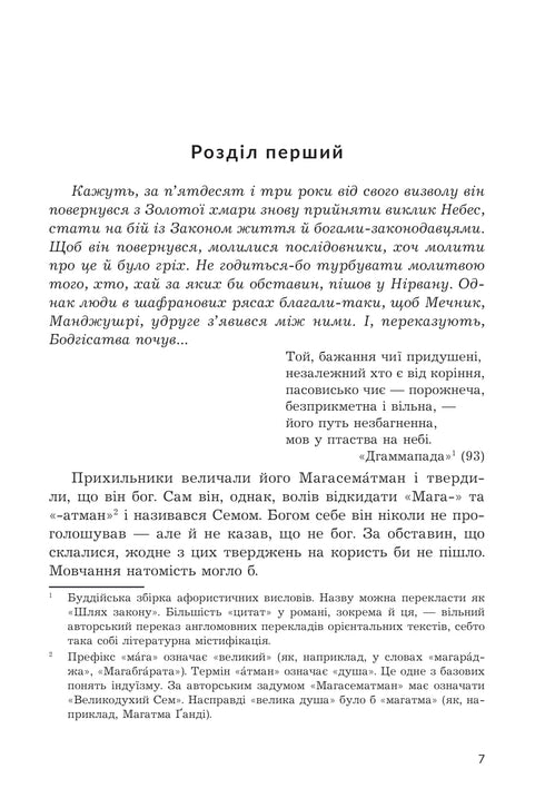 Herr des Lichts: Roman - 9789661090100