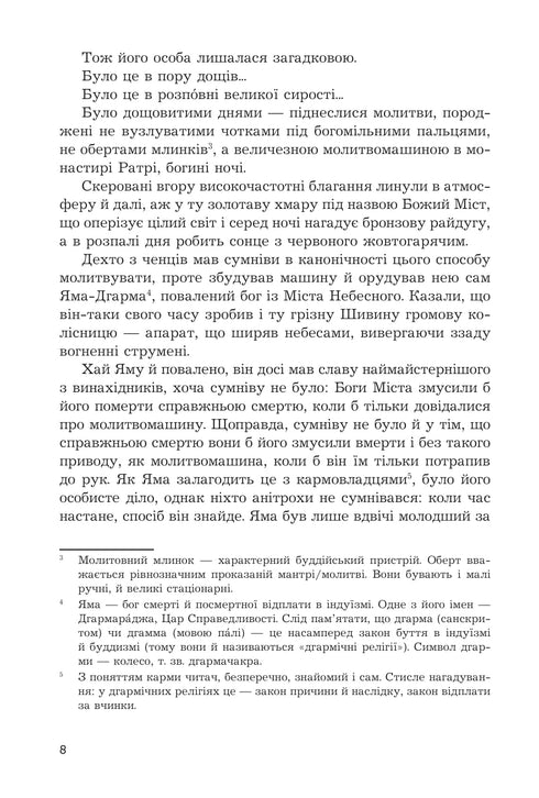 Herr des Lichts: Roman - 9789661090100