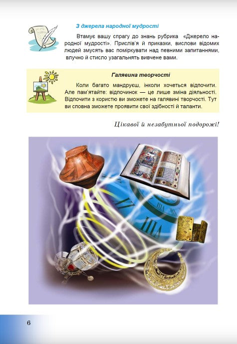 Introducción a la historia de Ucrania y educación cívica. 5to grado Libro de texto - 9789663088488