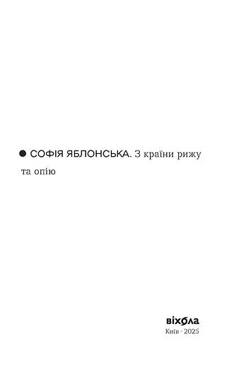 Desde el país del centeno y el opio