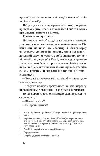 Desde el país del centeno y el opio