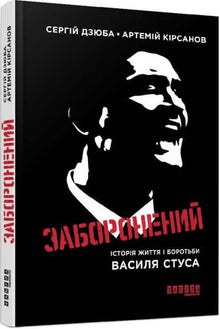 Vietato (edizione ucraina)