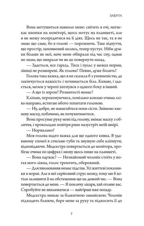 Забута
