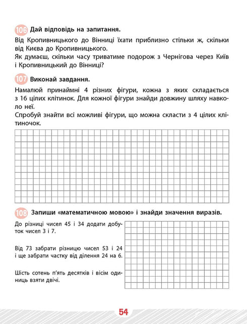 Задачник з математики. 3 клас