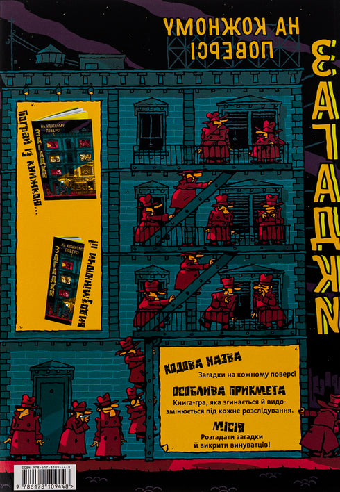 Acertijos en cada piso. Libro 1