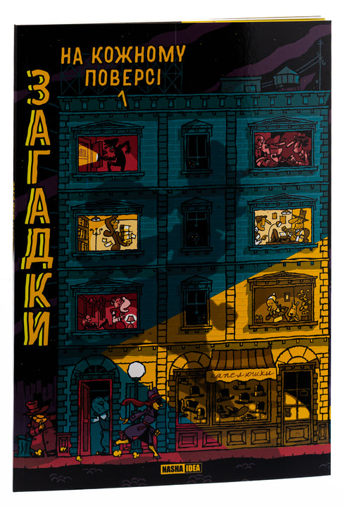 Acertijos en cada piso. Libro 1