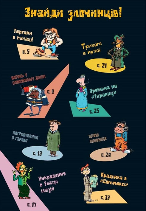 Acertijos en cada piso. Libro 1