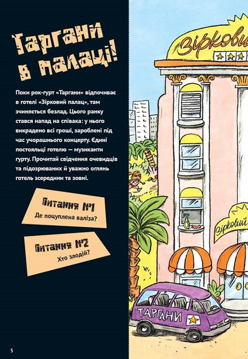 Acertijos en cada piso. Libro 1