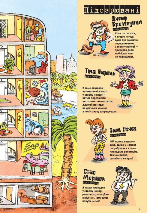 Acertijos en cada piso. Libro 1