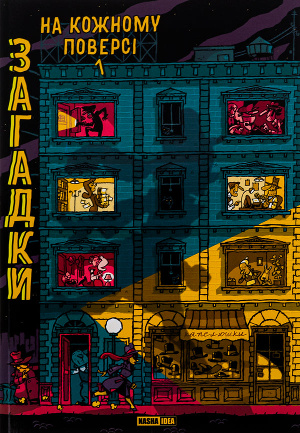 Rätsel auf jeder Etage. Buch 1