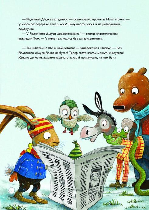 Liebre Hibisco y Bestia Navideña - 9786178287511