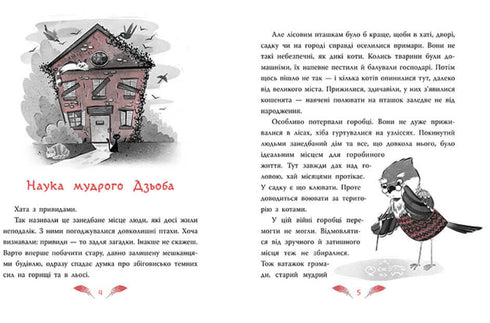 Der neblige Detektiv. Spatzen gegen die Vogelscheuche