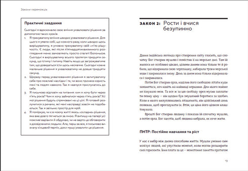 Leggi dei vincitori. Come realizzare i tuoi sogni