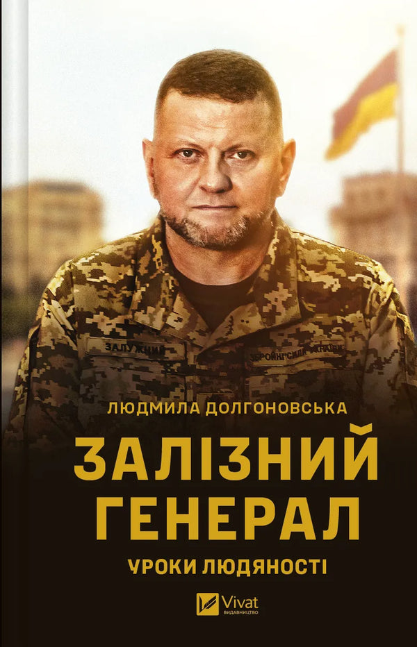 Le général de fer. Leçons d’humanité - 9789669829566